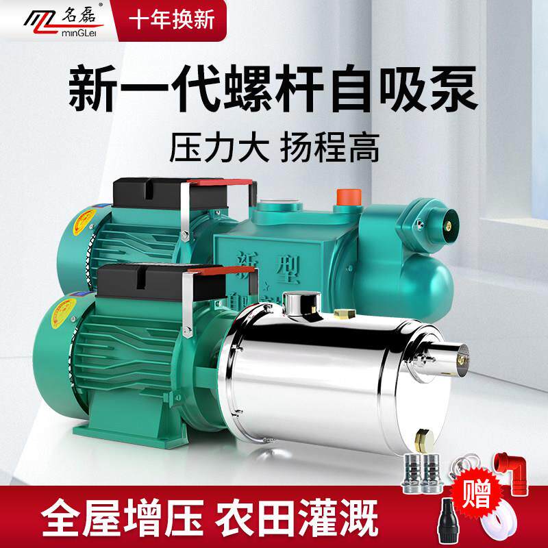 名磊螺杆自吸泵家用220V高扬程吸井水抽水泵自来水全自动增压泵