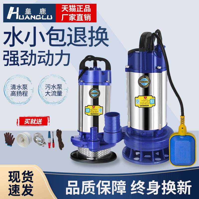 家用小型高扬程污水排污潜水泵不锈钢高压清水抽水泵农用灌溉220v