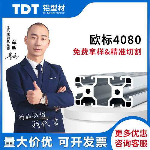 TDT欧标4080铝挤型材料框架工业铝合金型材自动化设备流水线配件
