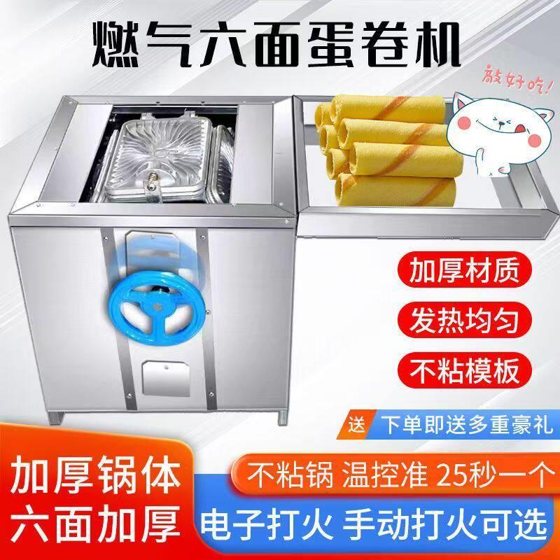 商用蛋卷机六面蛋卷机网红冰激凌脆皮蛋卷机摆摊鸡蛋卷机器薄脆机
