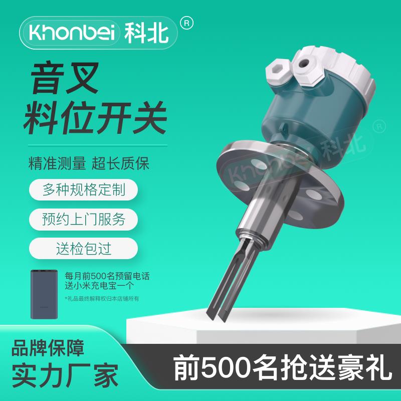 KHONBEI科北音叉料位开关物位不锈钢防爆智能液位计传感器控制器