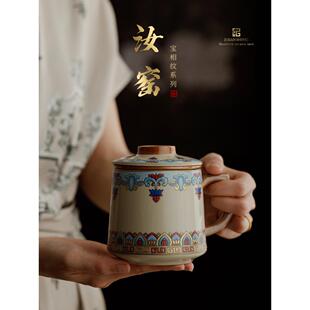 天州敦煌汝窑宝相纹茶杯茶水分离水杯带盖高档送长辈中秋生日礼物