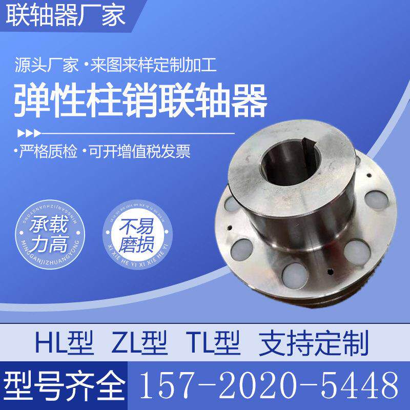 ZL型弹性柱销联轴器尼龙棒销45钢齿式靠背轮缓冲垫大扭矩传动轴