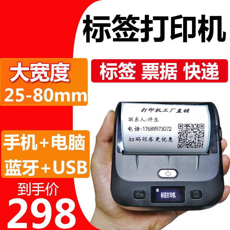 服装超市珠宝标签印表机手持条码不干胶热敏纸印表机标签机可携式