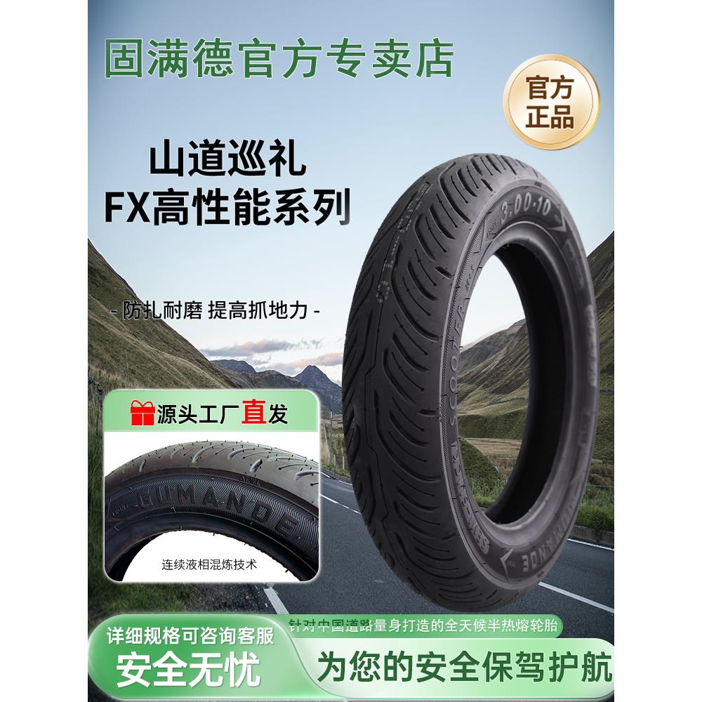 豪达第三代山地巡逻Fx电动/摩托车半热熔真空防滑耐磨轮胎10/ 12