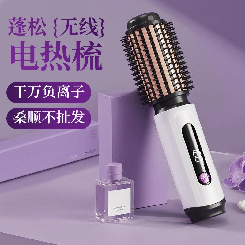 抖音无线充电加热卷发棒直发梳不伤发可携式直板夹卷直卷两用蓬松