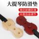 实木大提琴防滑垫止滑板防滑板止滑带大提琴专用防滑带止滑垫配件