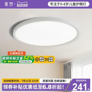 喜想全光谱护眼卧室吸顶灯简约现代2025年新款 三色无缝隙中山灯具