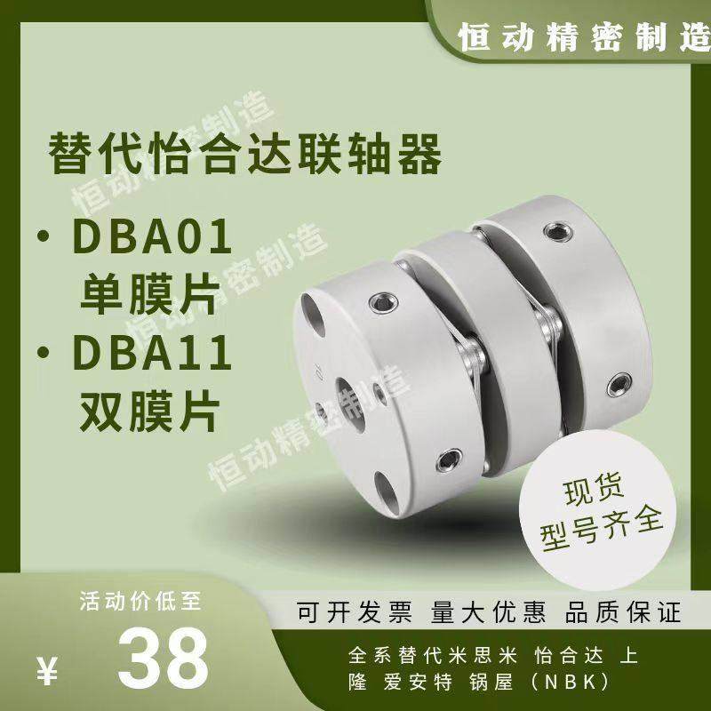 替代怡合达联轴器DBA01 DBA11 D16 D20 D25 D32 D40 D50螺钉固定