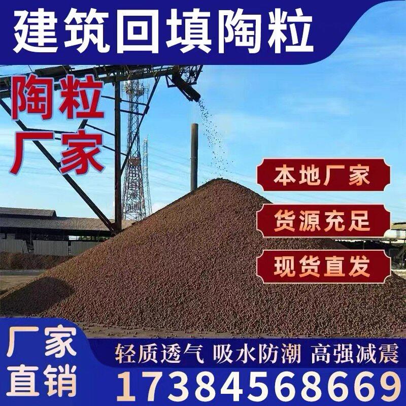 陶粒厂家建筑回填陶粒卫生间垫底屋面找坡找平铺面专用大陶粒厂家