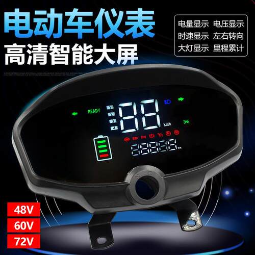 48V60V72通用液晶仪表盘电量表电动两轮三轮车显示屏仪表盘总成