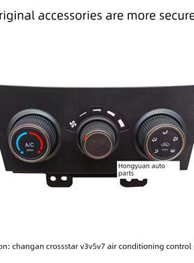 适配长安跨越星V3V5空调控制面板新能源EV跨越星V7暖风机开关旋钮