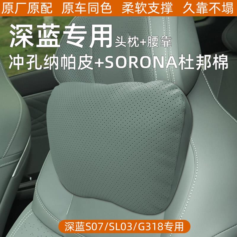 新款长安深蓝s07/g318/sl03头枕腰靠专用汽车s7座椅靠枕内饰用品