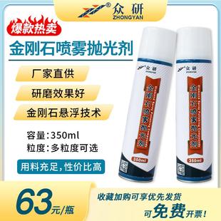 金刚石喷雾抛光剂 金属金相研磨抛光液 镜面抛光液优质金刚石微粉