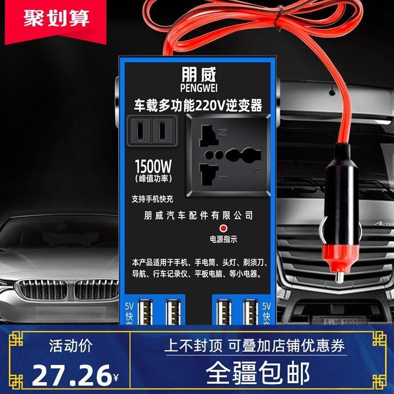 新疆包邮车载逆变器12V24V转220V电源转换器多功能货车汽车用插座