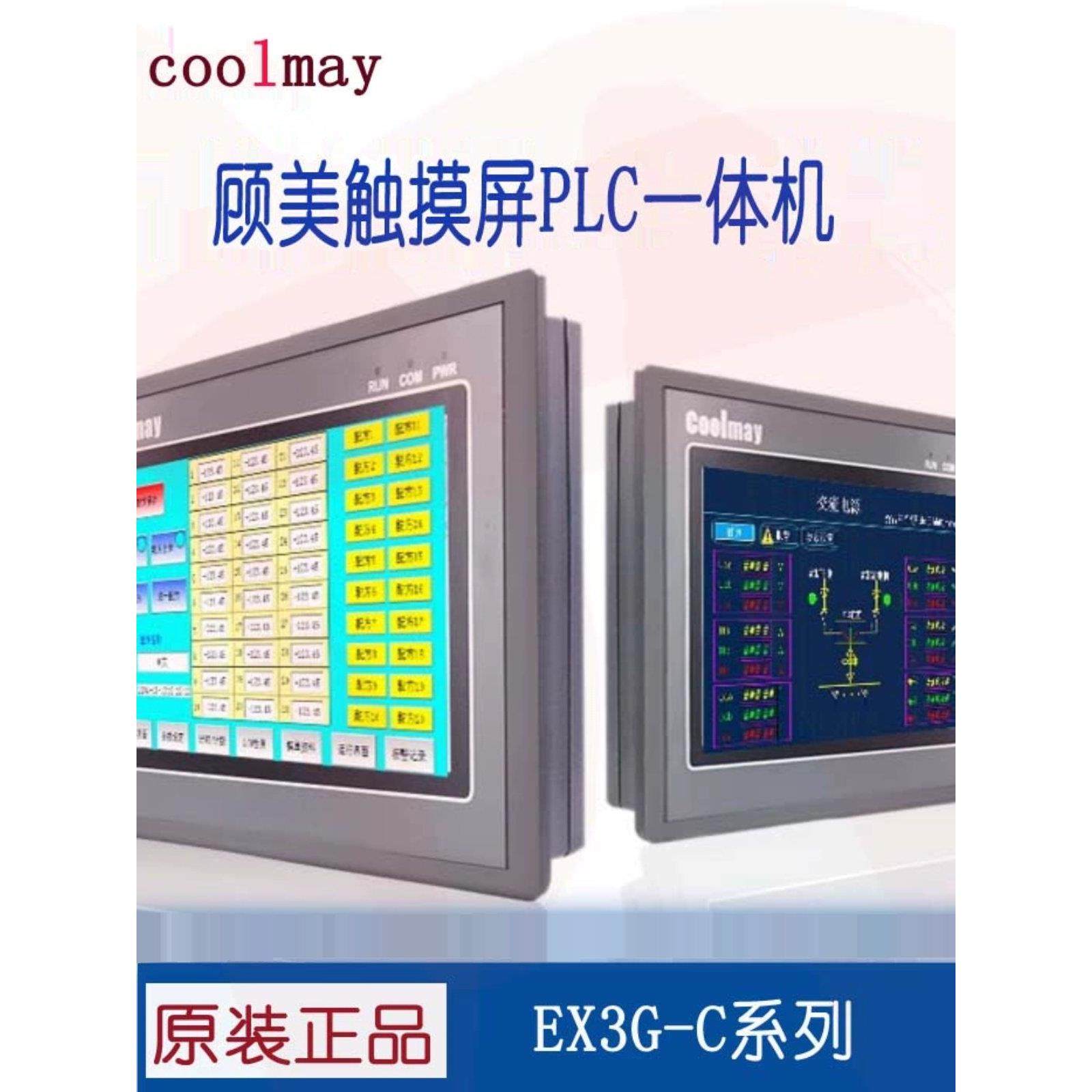 顾美触摸屏PLC一体机嵌入式FX3U/3G/3S 工业可编程逻辑运动控制器