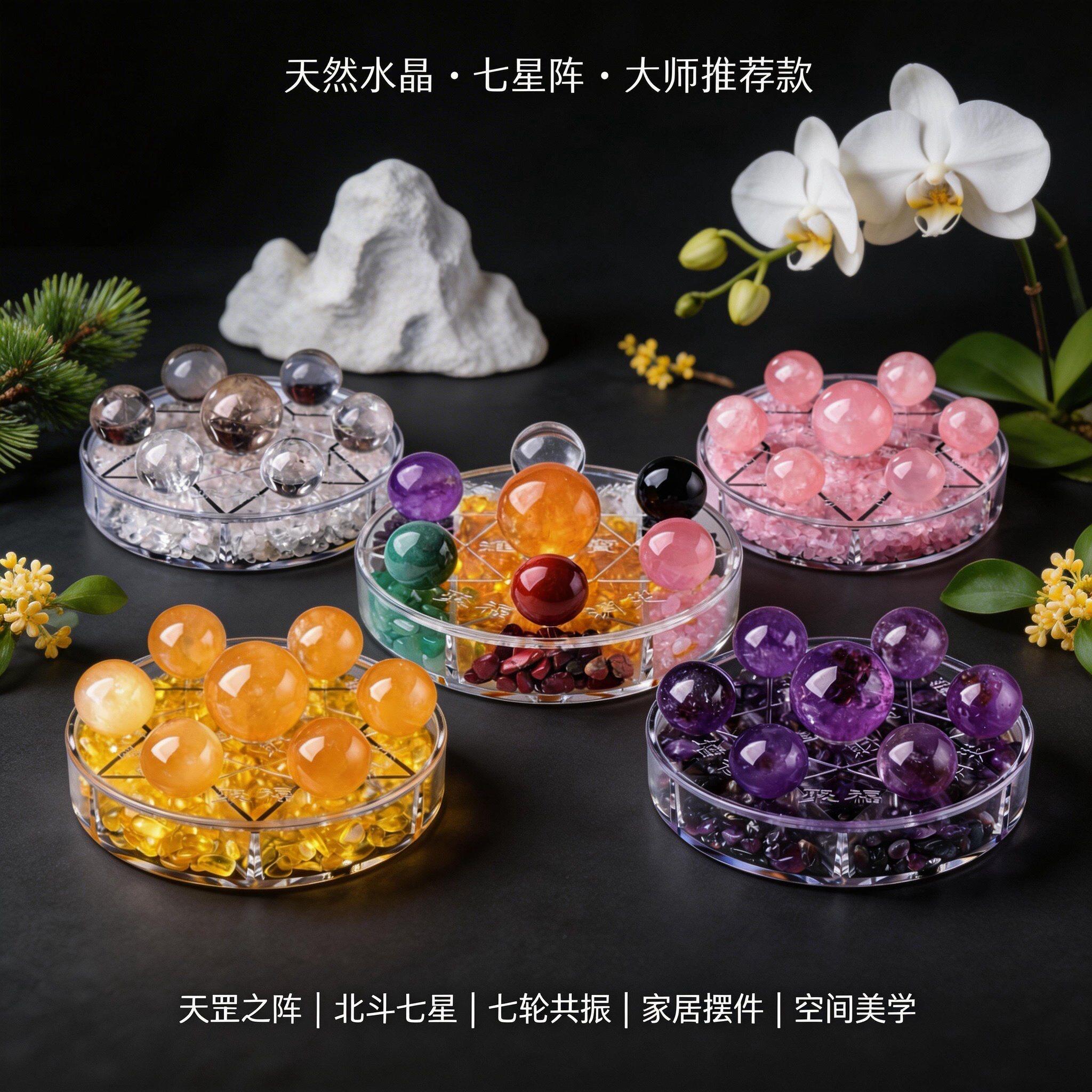 天然白水晶球粉水晶紫水晶红球七星阵摆件家居客厅书桌玄关装饰品