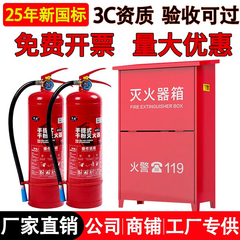 灭火器套装商铺店用4kg四公斤家用手提式干粉灭火器箱子组合消防