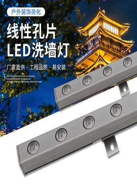 线性孔片Led洗墙机21W室外防水室内线灯建筑照明外墙标识灯
