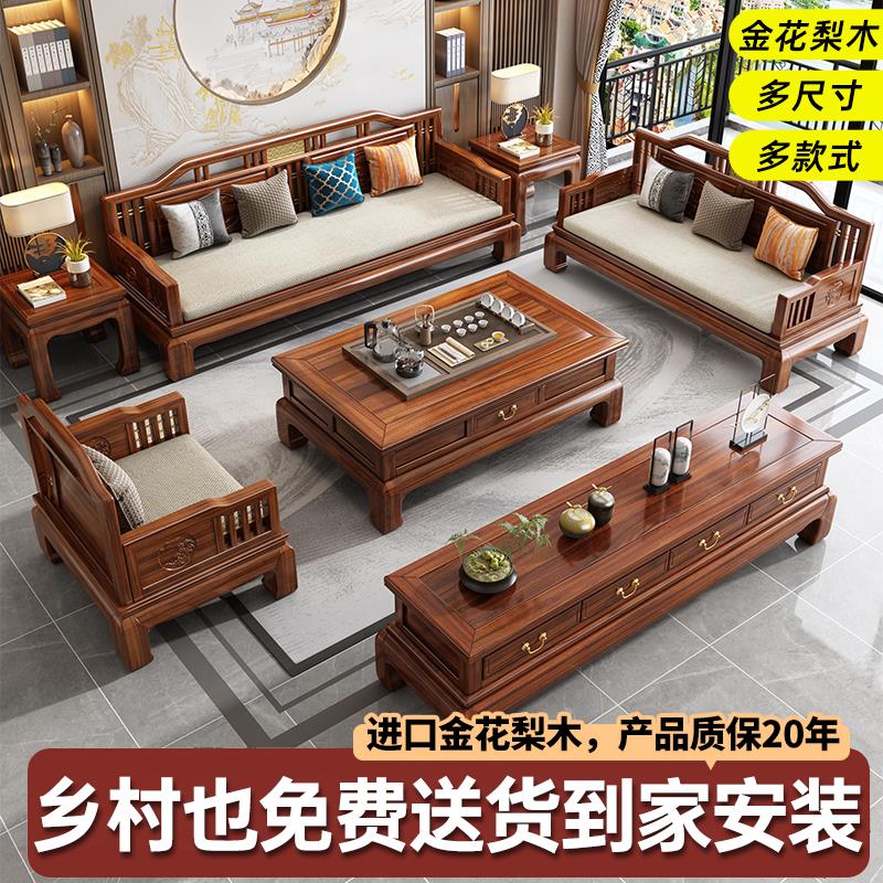 金花梨木全实木沙发新中式客厅冬夏两用仿古原木红木厂家直销家具