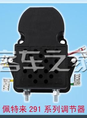 佩特来JFZ291/AVE2110/8LHA3013UC/8RE33F2发电机电子调节器