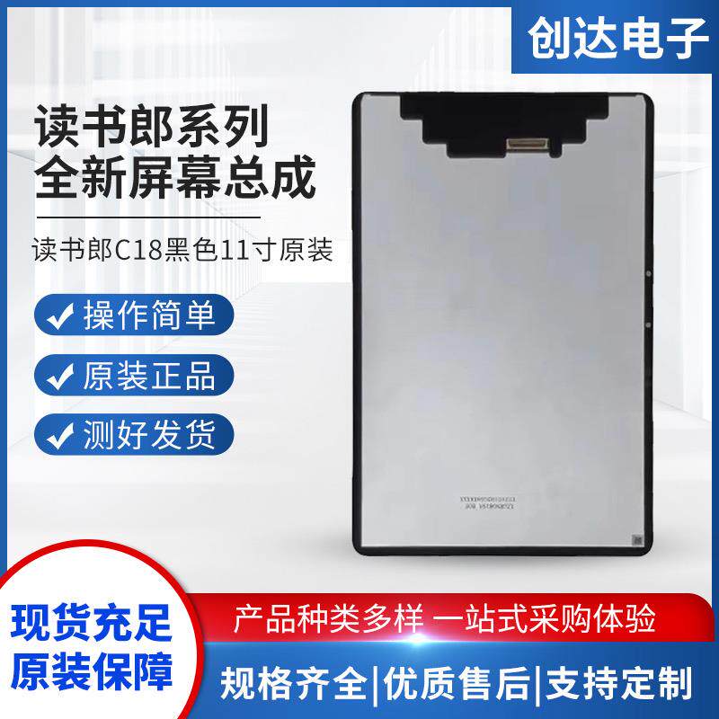 适用读书郎C18平板外屏RBC20B18触摸屏C18X显示屏总成内屏幕