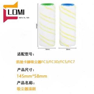 適用凱馳卡赫karcher吸塵器洗地機配件FC7 FC3D拖地刷滾輪筒 FC5