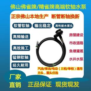 振动器带软管水泵 佛雀牌软轴水泵2寸 3寸4米 6米 8米插入式