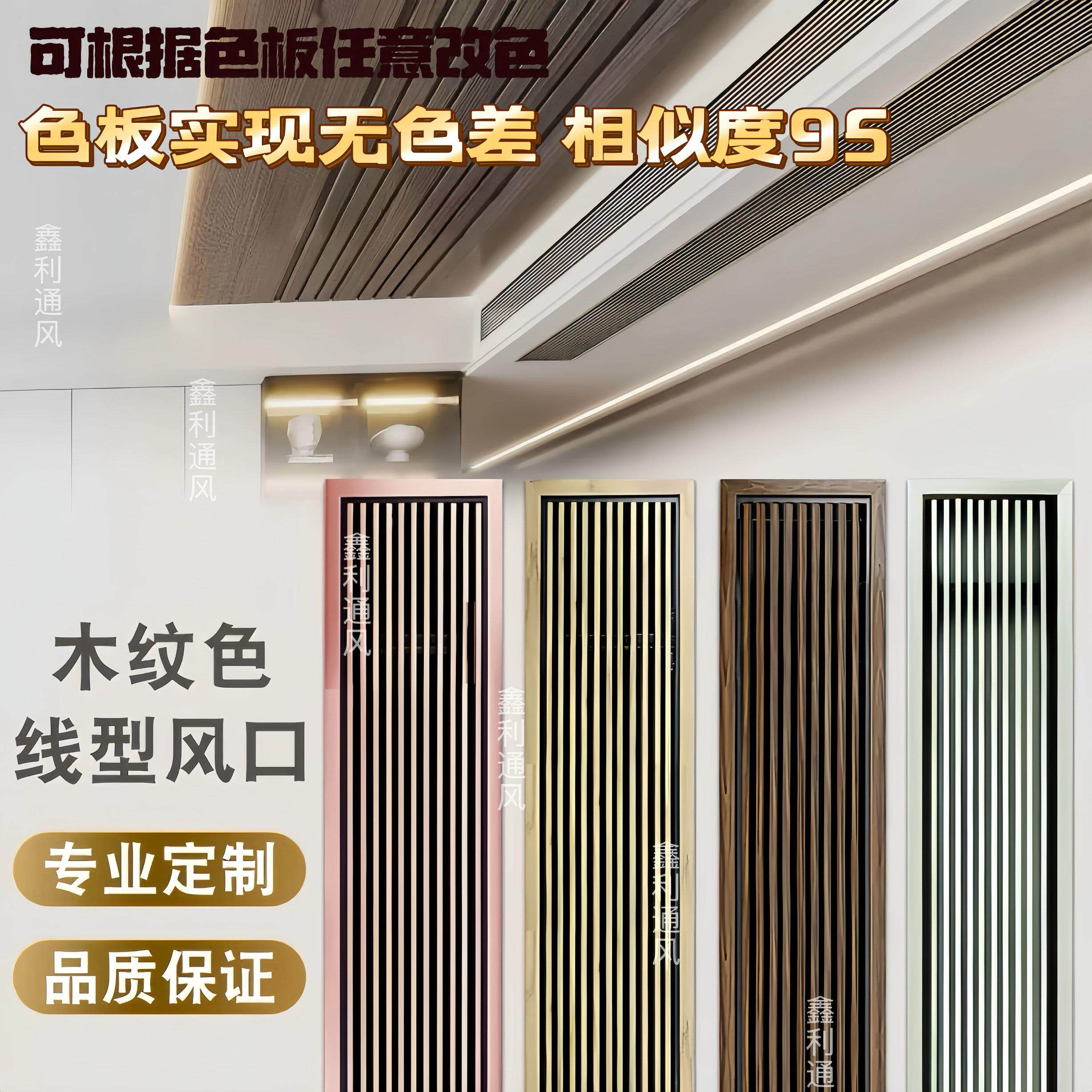 定制中央空调加长出风口百叶格栅木纹花色极简极窄装饰风口彷木纹