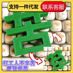 新款创意个性磁吸草字苦字钥匙扣挂件情绪小众送好朋友礼物