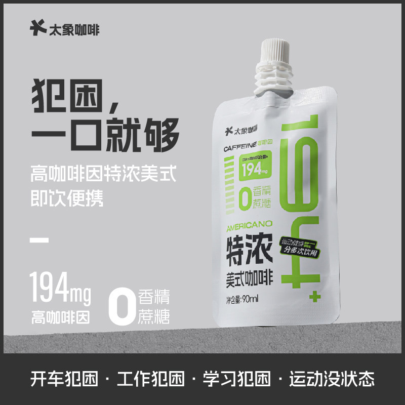 特浓冷萃即饮黑咖啡高咖啡因