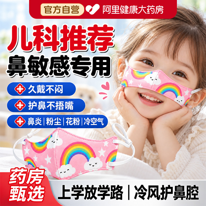 儿童鼻炎口罩防寒保暖鼻罩过敏防尘花粉过敏猪鼻子睡觉一次性秋冬