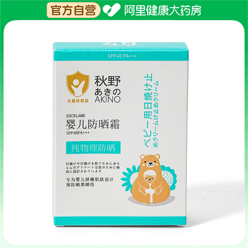 【阿里健康自营】吾居无素EXCELAMB婴儿防晒霜SPF40PA+++30g/盒