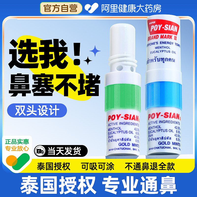 【药房直发】正品授权泰国八仙筒