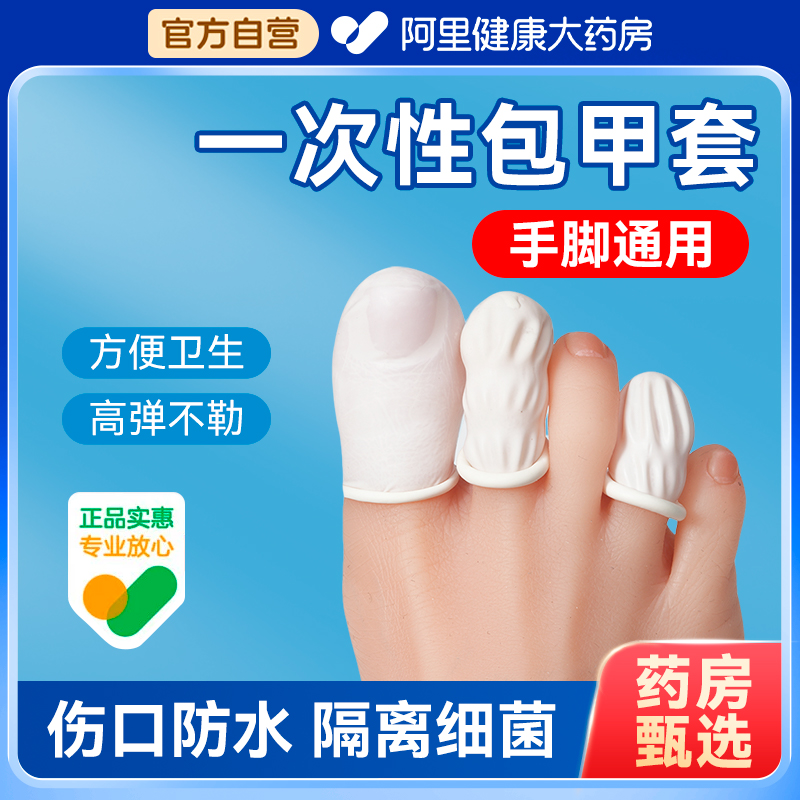 药房甄选】一次性包甲套