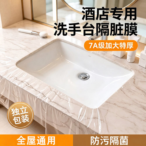 【7A级加厚PE】一次性隔脏膜