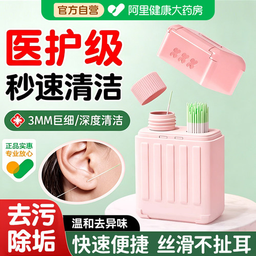 阿里健康耳洞清洁线防堵去异味
