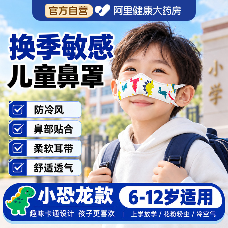 过敏性鼻炎专用口罩防尘防冷空气儿童6-12岁防花粉睡觉猪鼻子鼻罩