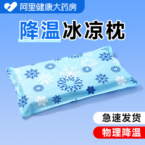 大药房甄选】降温冰凉枕