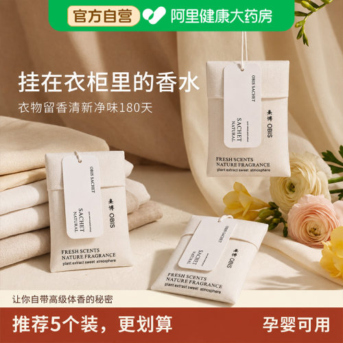 【孕婴可用】衣柜专用香薰