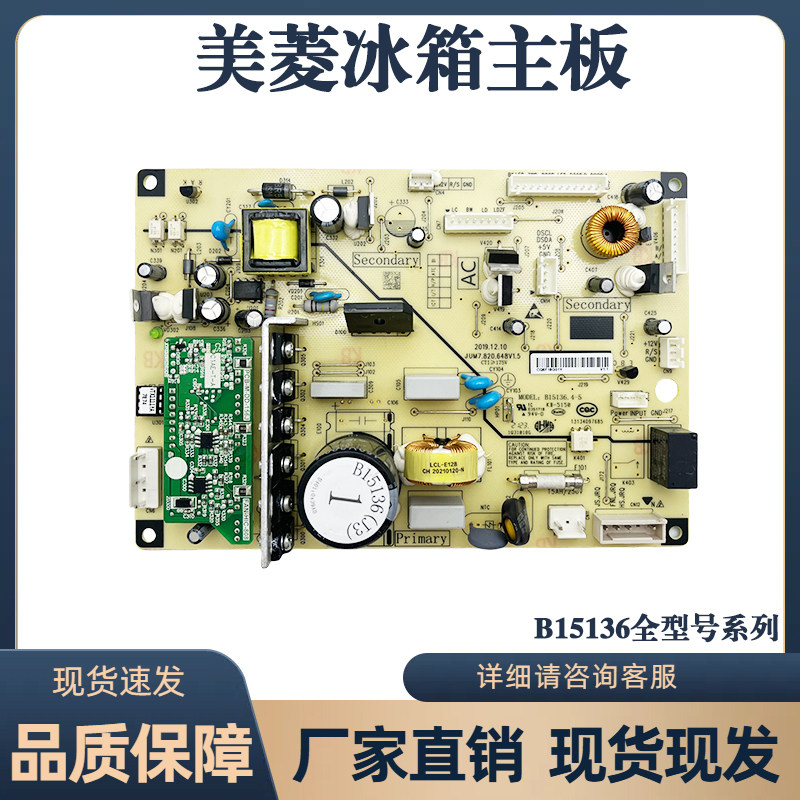 美菱冰箱主板电脑板BCD-266 306 446 452WP电源板B15136(H1)W1J1
