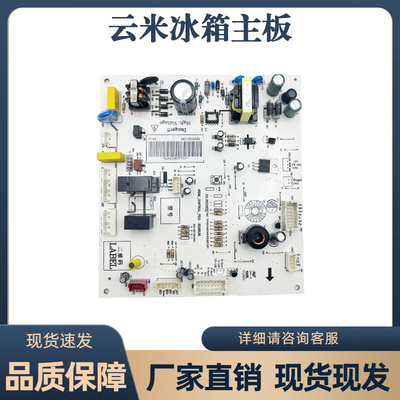 适用于云米冰箱BCD-456WMSD主板电脑板电源板控制板000837701