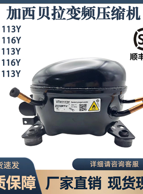 适用于海信容声冰箱原装全新加西贝拉变频压缩机VTH1113Y/VTB113Y
