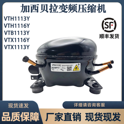 适用于海信容声冰箱原装全新加西贝拉变频压缩机VTH1113Y/VTB113Y