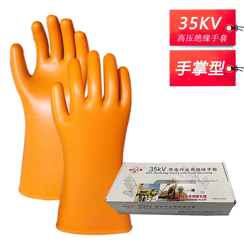 电工手套高压5/10/12/20/25/35KV低压40U0V橡胶绝缘手套
