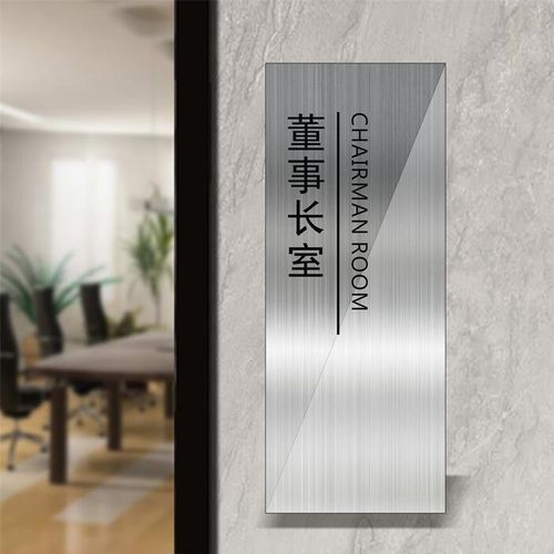 总经理室会议室门牌办公室B工作室公司标识牌科室牌金属
