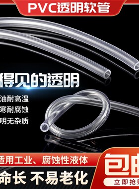 PVC透明软管 【整卷】透明度高 PVCF塑料软管 水平管 油管 辞之言