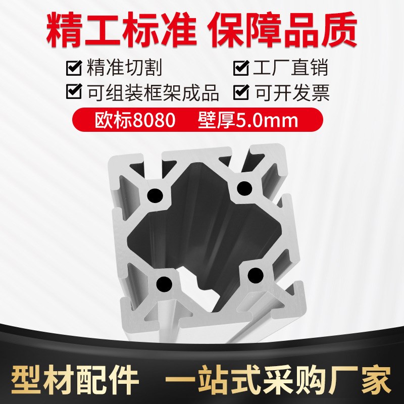 8080欧标工业铝型材8q080W重型 铝合金框架加工 欧标80x80铝材