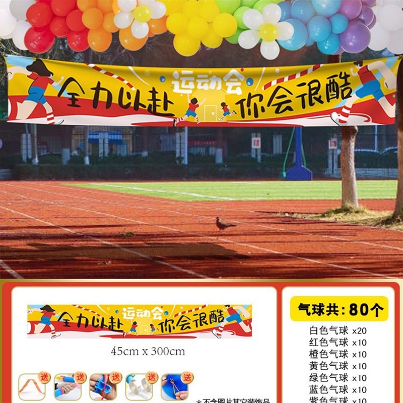 运动会横幅加油助威气氛围道具手举牌拉拉队小学幼.儿园校运会