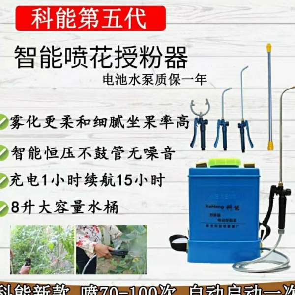 科能多功能电动喷花授粉器大樱桃黄瓜西红柿番茄电动点花器沾花器